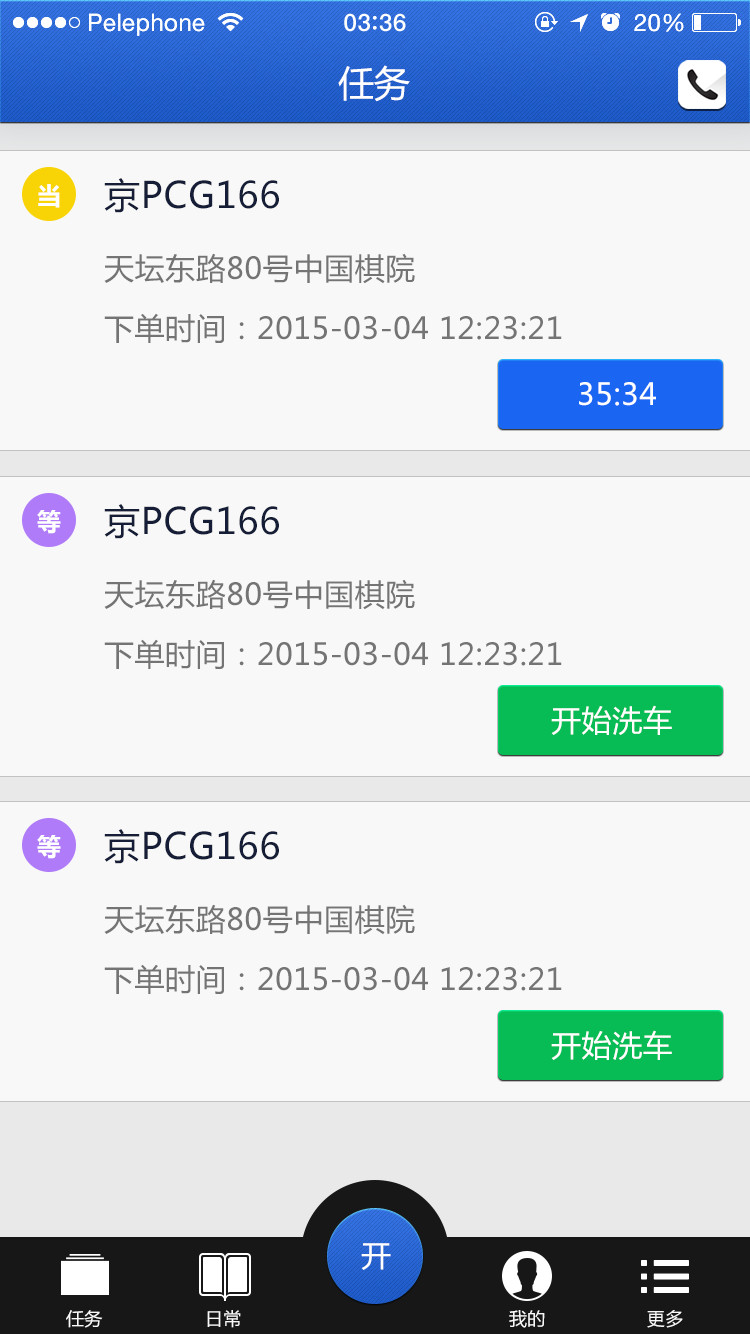 洗车软件员工端