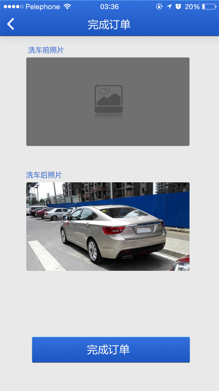 洗车软件员工端