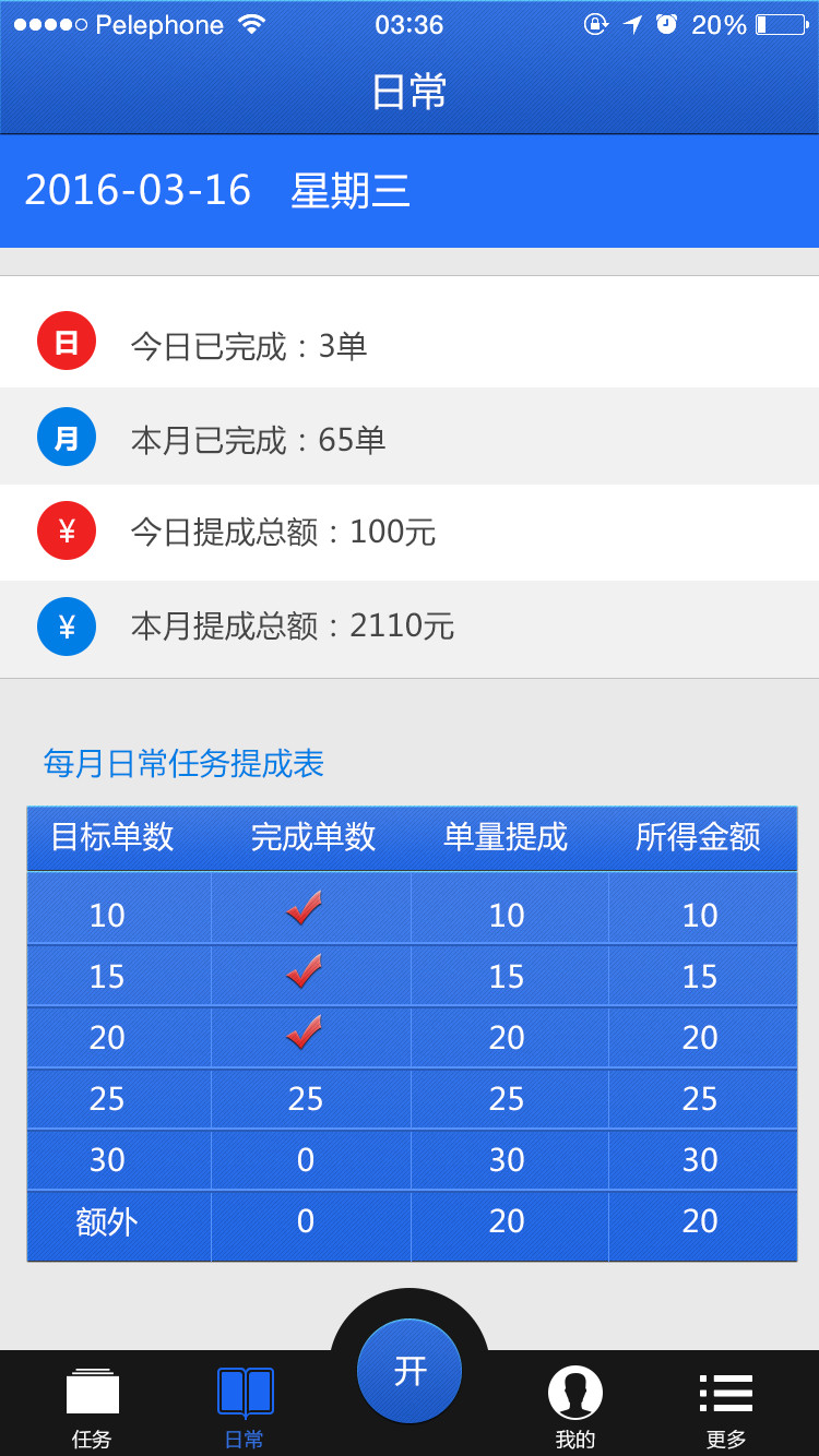 洗车软件员工端