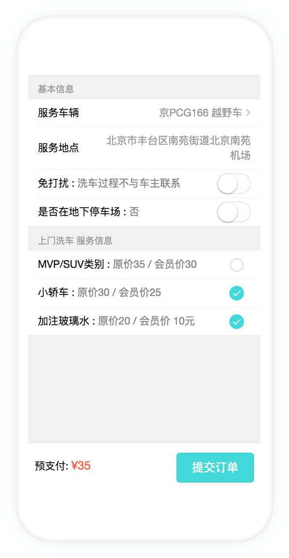 洗车软件服务项目