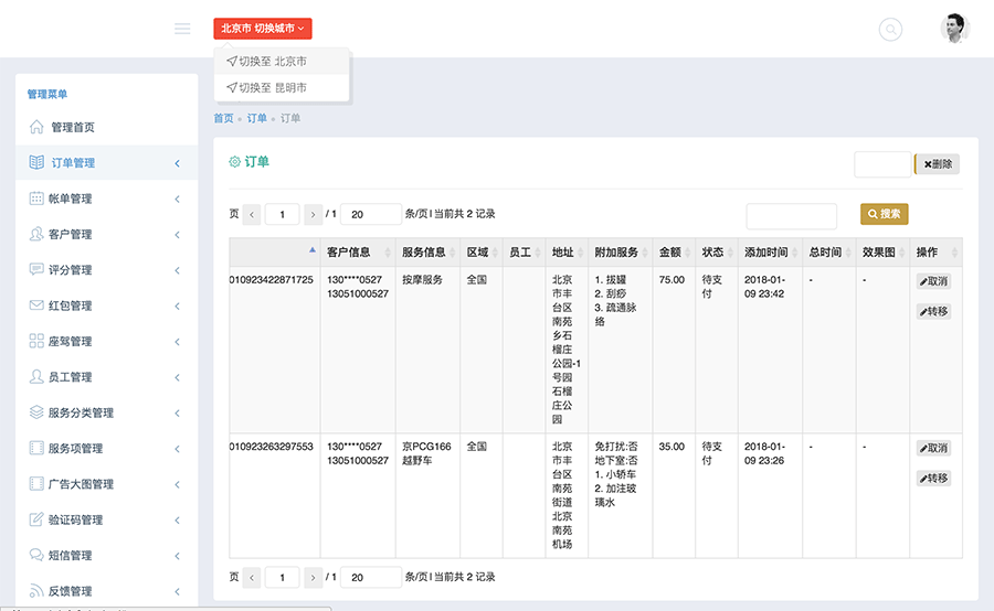 洗车软件功能列表